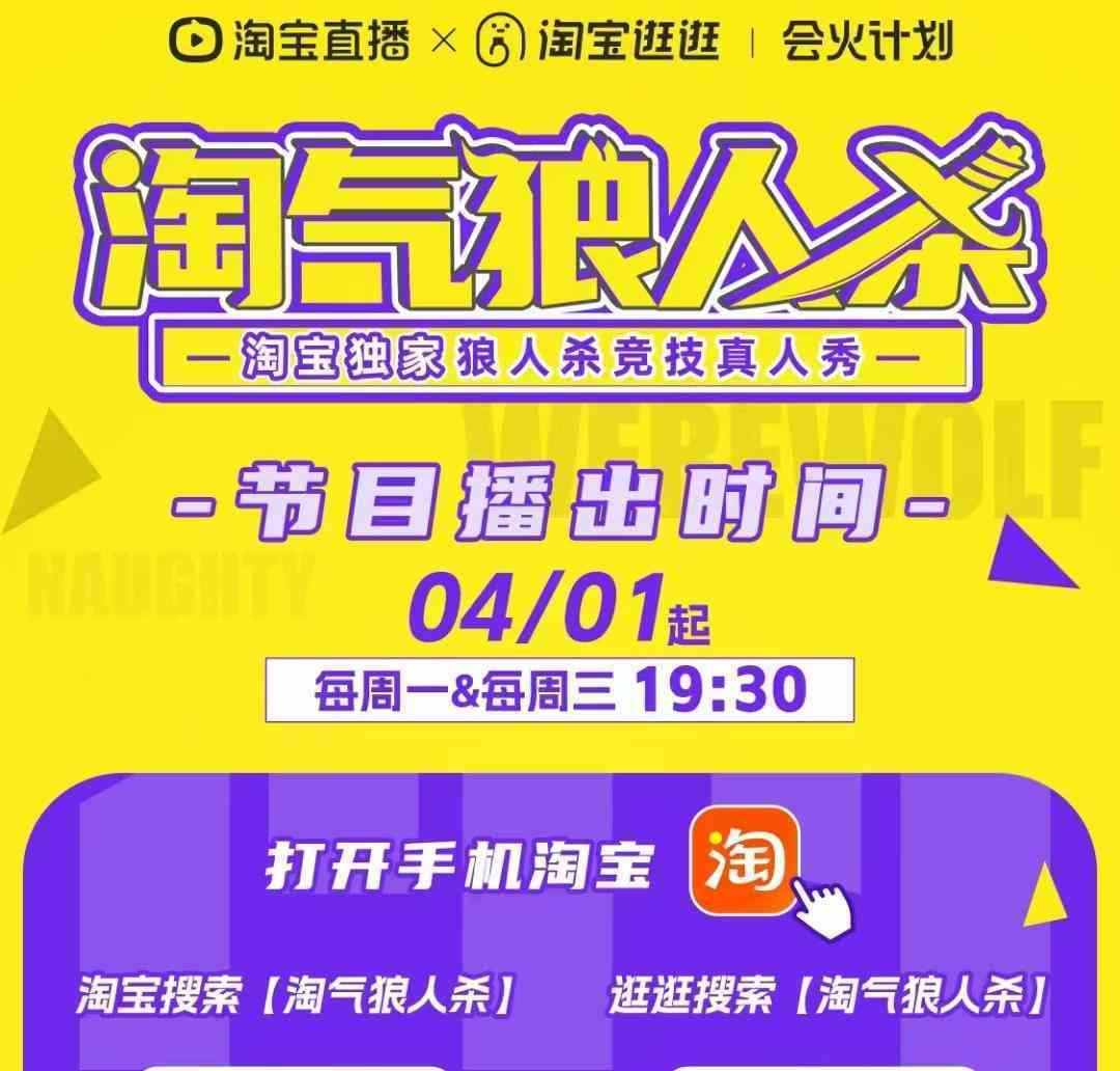 淘宝微综艺